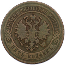 Монета 5 копеек 1870 года ЕМ (реверс)