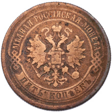 Монета 5 копеек 1872 года ЕМ (реверс)