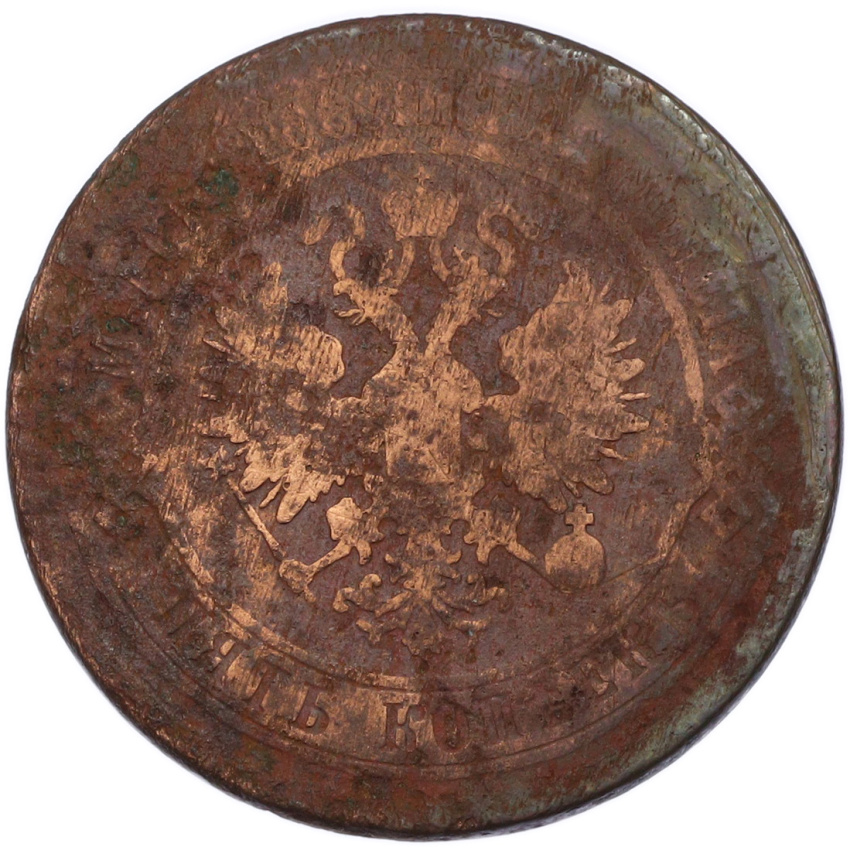 5 копеек 1873 года ЕМ (вид 2)