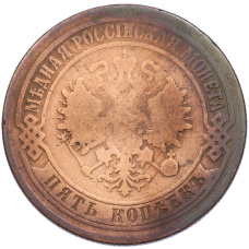Монета 5 копеек 1874 года ЕМ (реверс)