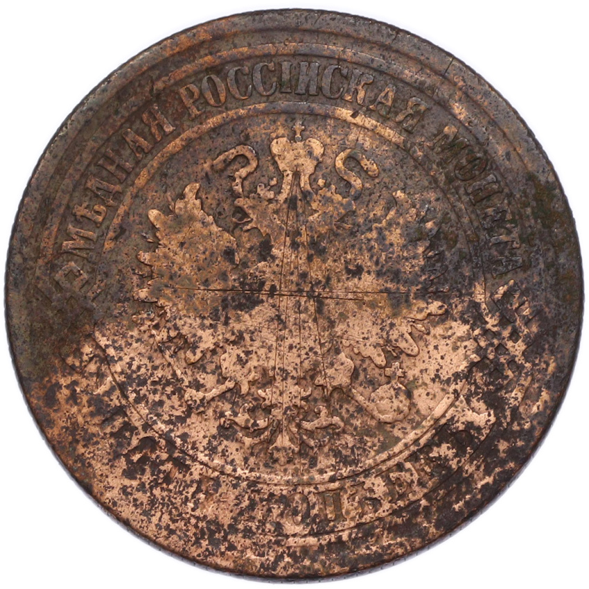 Монета 5 копеек 1875 года ЕМ (вид 2)