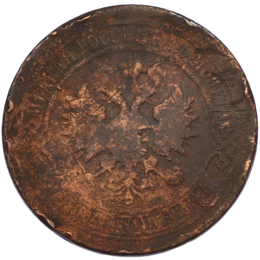 Монета 5 копеек 1879 года СПБ (вид 2)