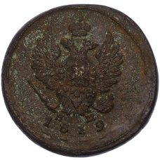 Монета 2 копейки 1819 года ЕМ НМ (аверс)
