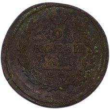 Монета 2 копейки 1819 года ЕМ НМ (реверс)