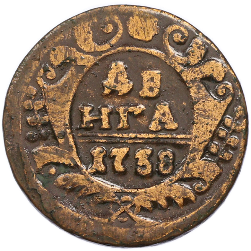 Монета Денга 1738 года