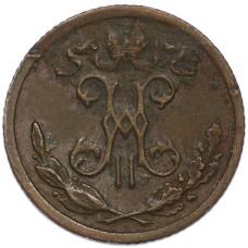 Монета 1/2 копейки 1899 года СПБ (реверс)