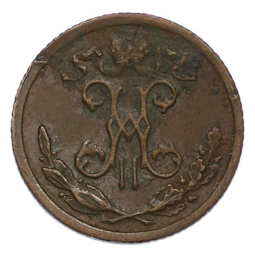 Монета 1/2 копейки 1899 года СПБ (вид 2)