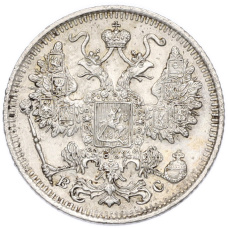 Монета 15 копеек 1915 года ВС (реверс)