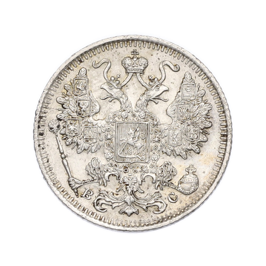 Монета 15 копеек 1915 года ВС (вид 2)