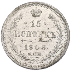 Монета 15 копеек 1908 года СПБ ЭБ (аверс)