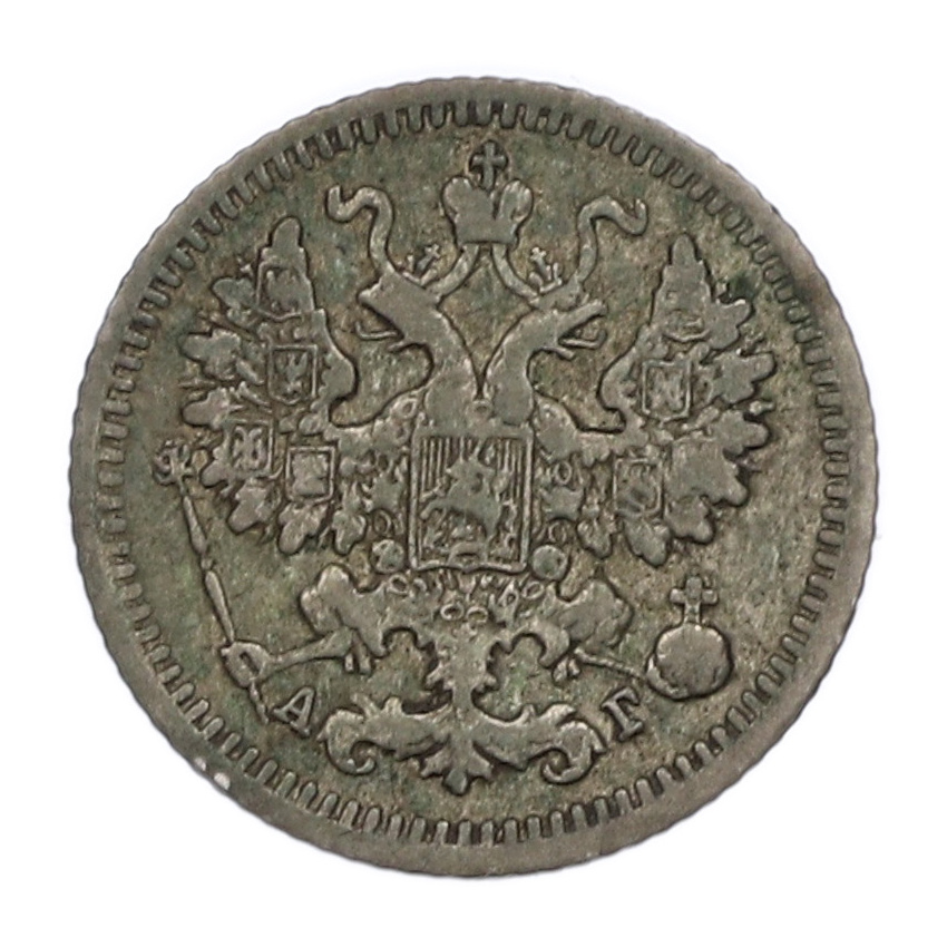 Монета 5 копеек 1892 года СПБ АГ (вид 2)