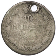 Монета 10 копеек 1881 года СПБ НФ (аверс)