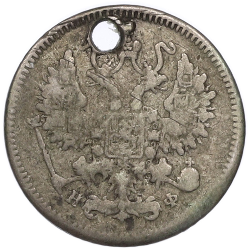 Монета 10 копеек 1881 года СПБ НФ (вид 2)