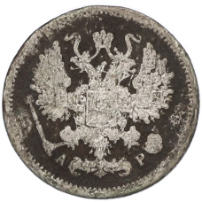 Монета 10 копеек 1903 года СПБ АР (реверс)