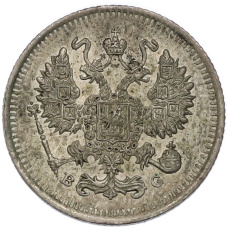 Монета 10 копеек 1915 года ВС (реверс)
