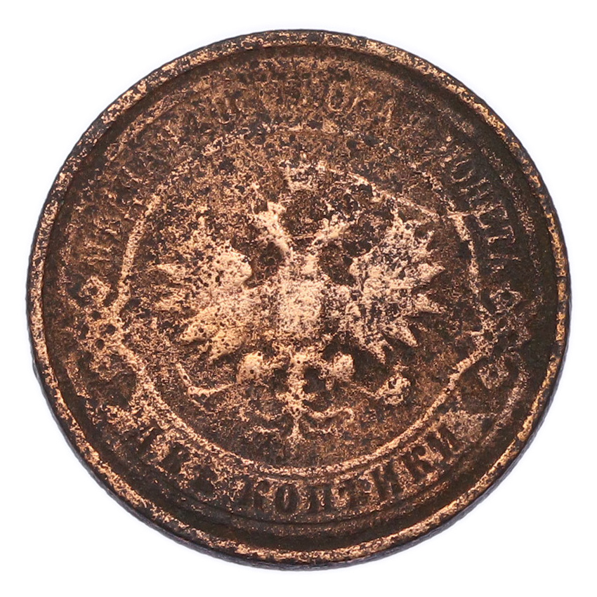Монета 2 копейки 1915 года (вид 2)