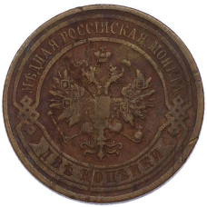 Монета 2 копейки 1908 года СПБ (реверс)