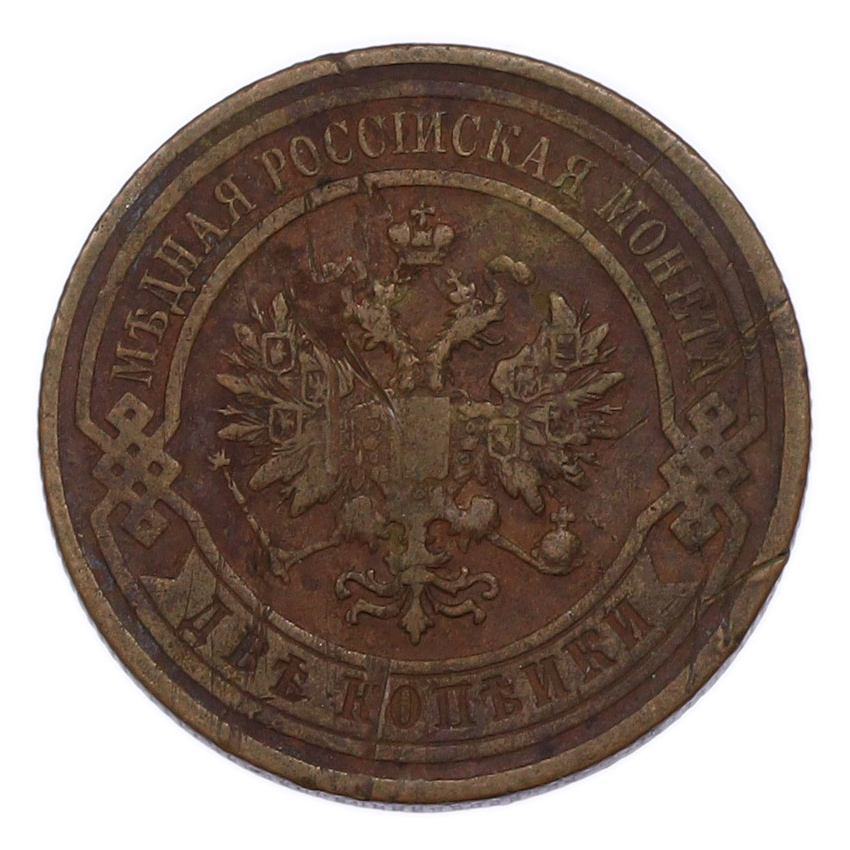 Монета 2 копейки 1908 года СПБ (вид 2)