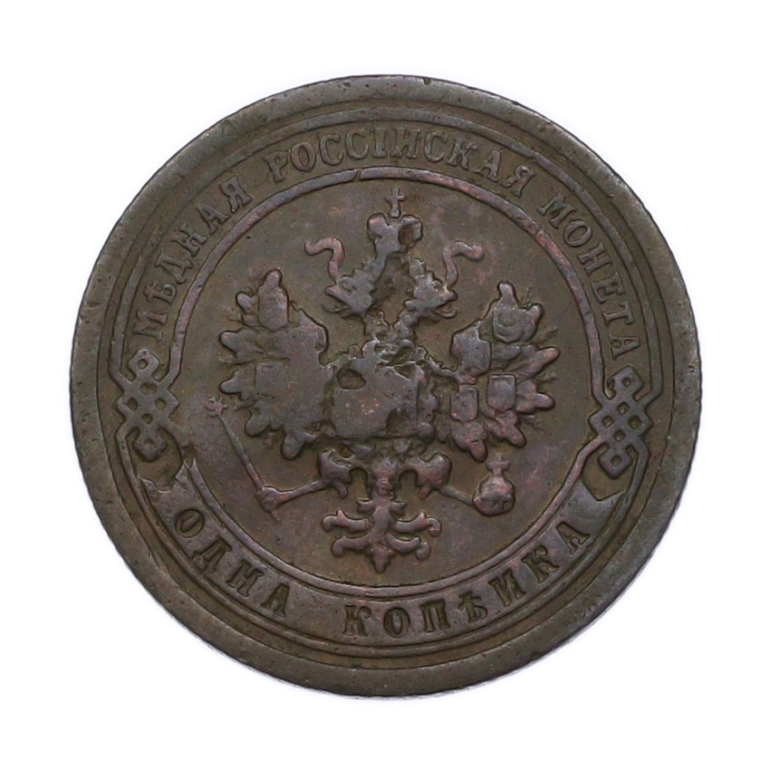 Монета 1 копейка 1896 года СПБ (вид 2)