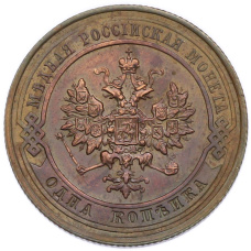 Монета 1 копейка 1914 года СПБ (реверс)