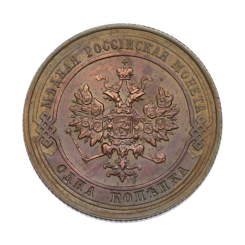Монета 1 копейка 1914 года СПБ (вид 2)