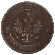Монета 1 копейка 1906 года СПБ (реверс)