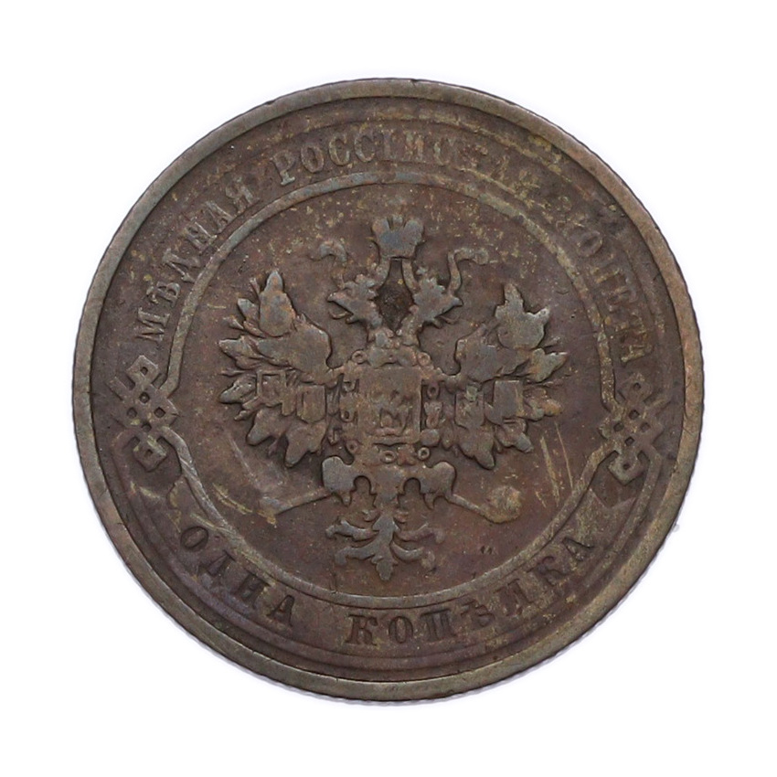 Монета 1 копейка 1911 года СПБ (вид 2)