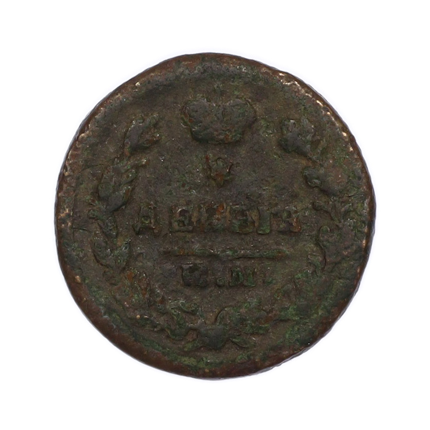 Монета Деньга 1819 года ЕМ НМ (вид 2)