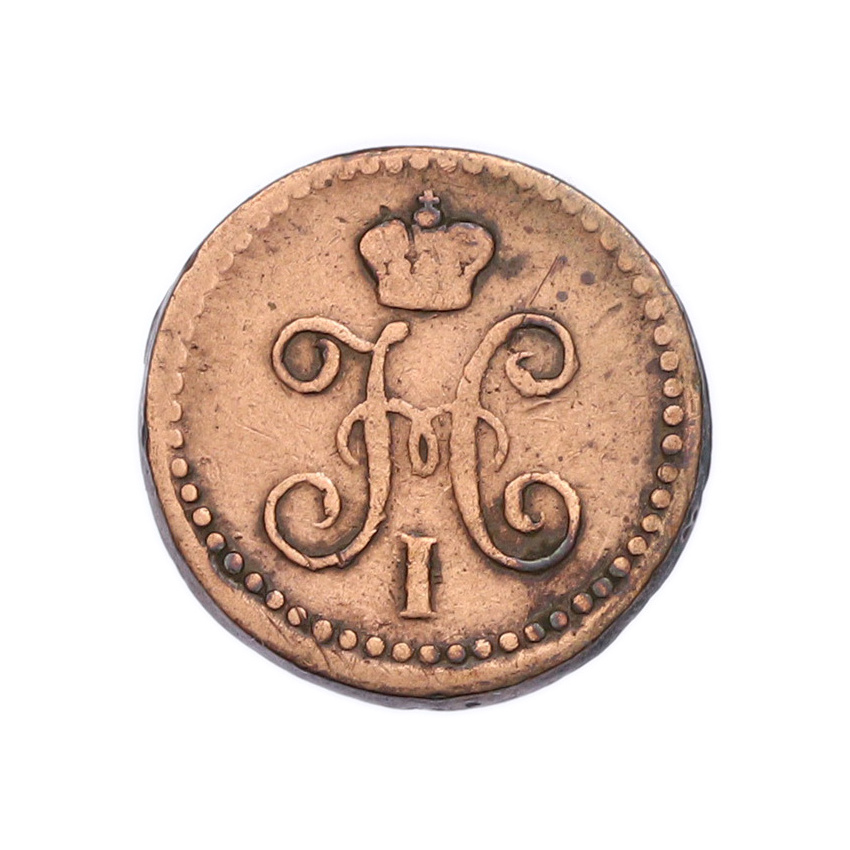 Монета 1/4 копейки серебром 1840 года ЕМ (вид 2)