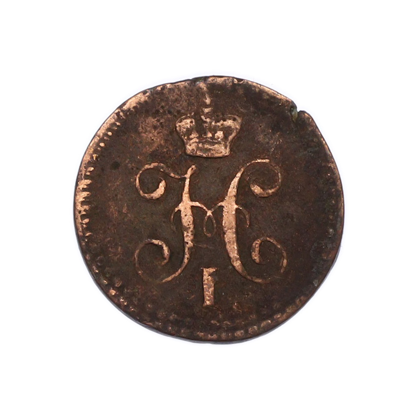 Монета 1/4 копейки серебром 1840 года ЕМ (вид 2)