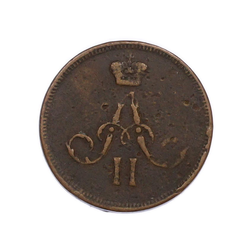 Монета Денежка 1860 года ЕМ (вид 2)