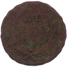 Монета Денга 1750 года (аверс)