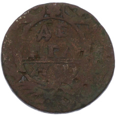 Монета Денга 1750 года (аверс)