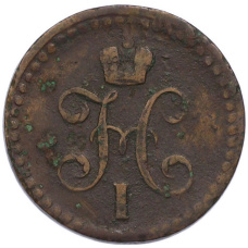 Монета 1/2 копейки серебром 1840 года ЕМ (реверс)