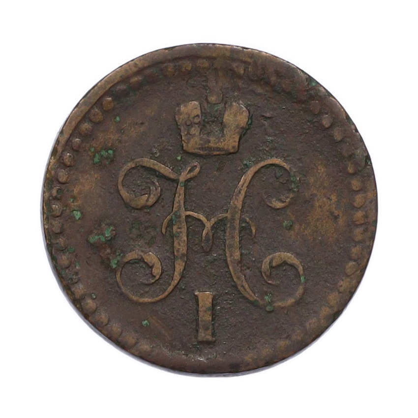Монета 1/2 копейки серебром 1840 года ЕМ (вид 2)