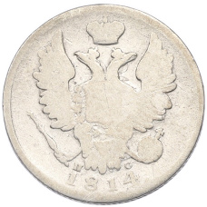 Монета 20 копеек 1814 года СПБ ПС (аверс)
