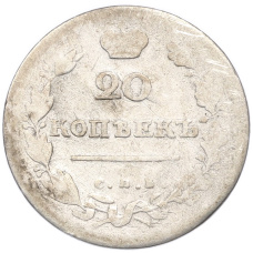 Монета 20 копеек 1814 года СПБ ПС (реверс)
