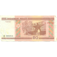 Банкнота 50 рублей 2000 года Белоруссия (вид 2)