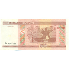 Банкнота 50 рублей 2000 года Белоруссия (вид 2)