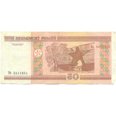 Банкнота 50 рублей 2000 года Белоруссия (вид 2)