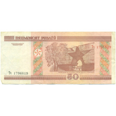 Банкнота 50 рублей 2000 года Белоруссия (вид 2)