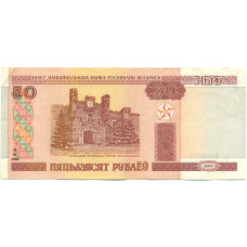 Банкнота 50 рублей 2000 года Белоруссия