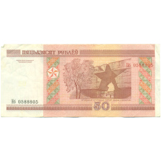 Банкнота 50 рублей 2000 года Белоруссия (вид 2)