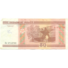 Банкнота 50 рублей 2000 года Белоруссия (вид 2)