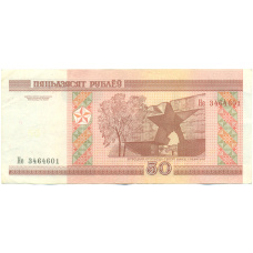 Банкнота 50 рублей 2000 года Белоруссия (вид 2)