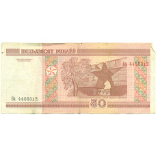 Банкнота 50 рублей 2000 года Белоруссия (вид 2)