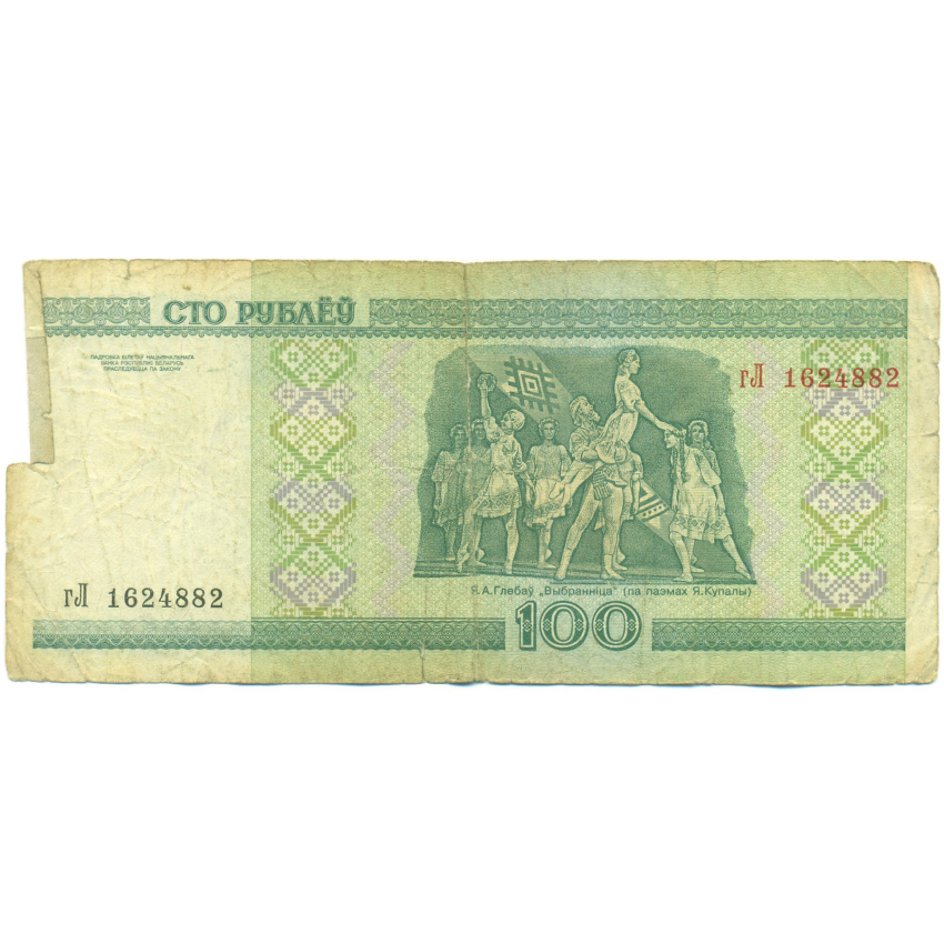 Банкнота 100 рублей 2000 года Белоруссия (вид 2)