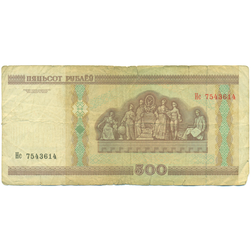 Банкнота 500 рублей 2000 года Белоруссия (вид 2)