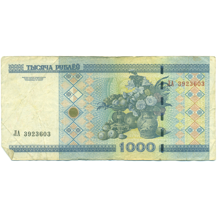 Банкнота 1000 рублей 2000 года Белоруссия (вид 2)