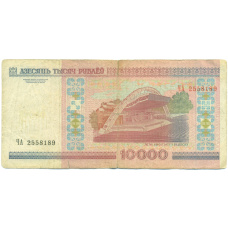 Банкнота 10000 рублей 2000 года Белоруссия (вид 2)
